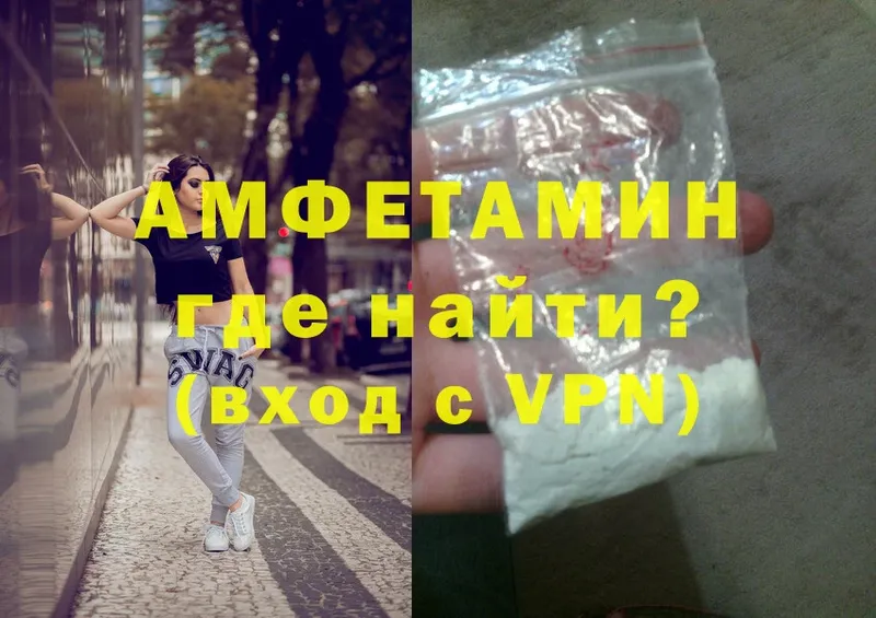 как найти закладки  Трубчевск  Amphetamine VHQ 